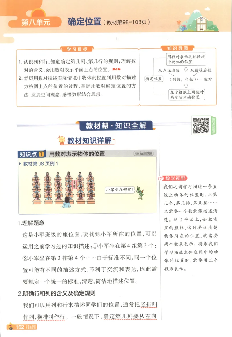 主书_2026春小学教辅大合集_5-26春《天星教育》系列_26春《教材帮》数学苏教版1-6下_26春苏教版数学四年级下册《教材帮》