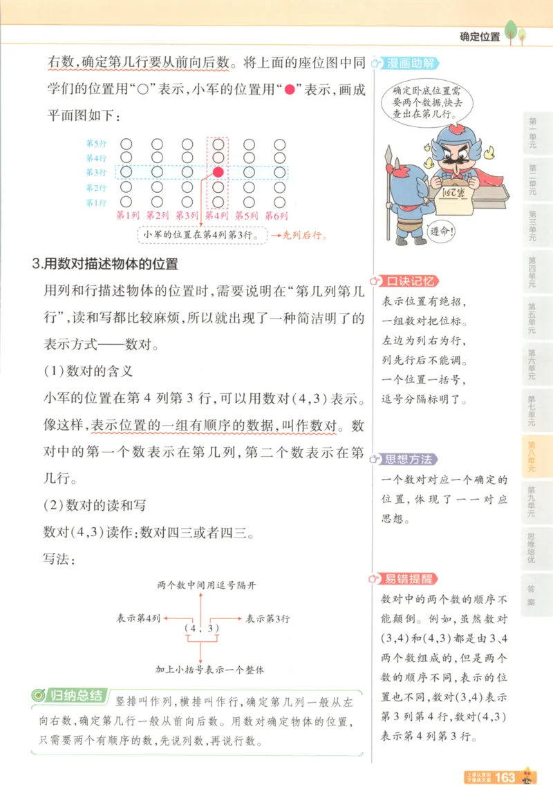 主书_2026春小学教辅大合集_5-26春《天星教育》系列_26春《教材帮》数学苏教版1-6下_26春苏教版数学四年级下册《教材帮》