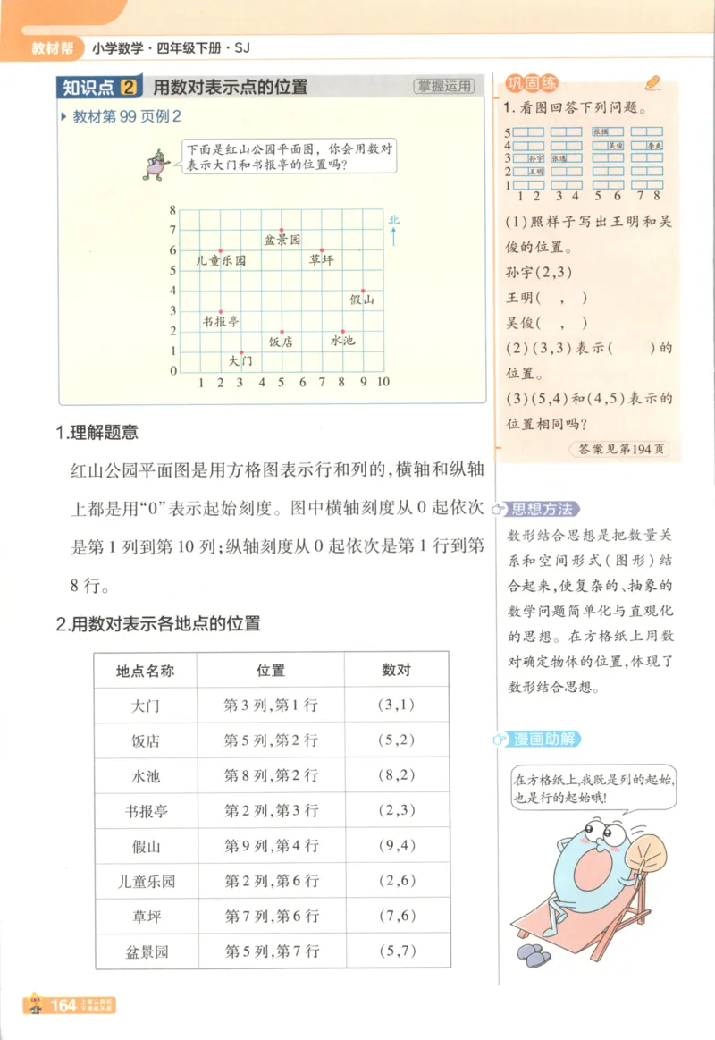 主书_2026春小学教辅大合集_5-26春《天星教育》系列_26春《教材帮》数学苏教版1-6下_26春苏教版数学四年级下册《教材帮》