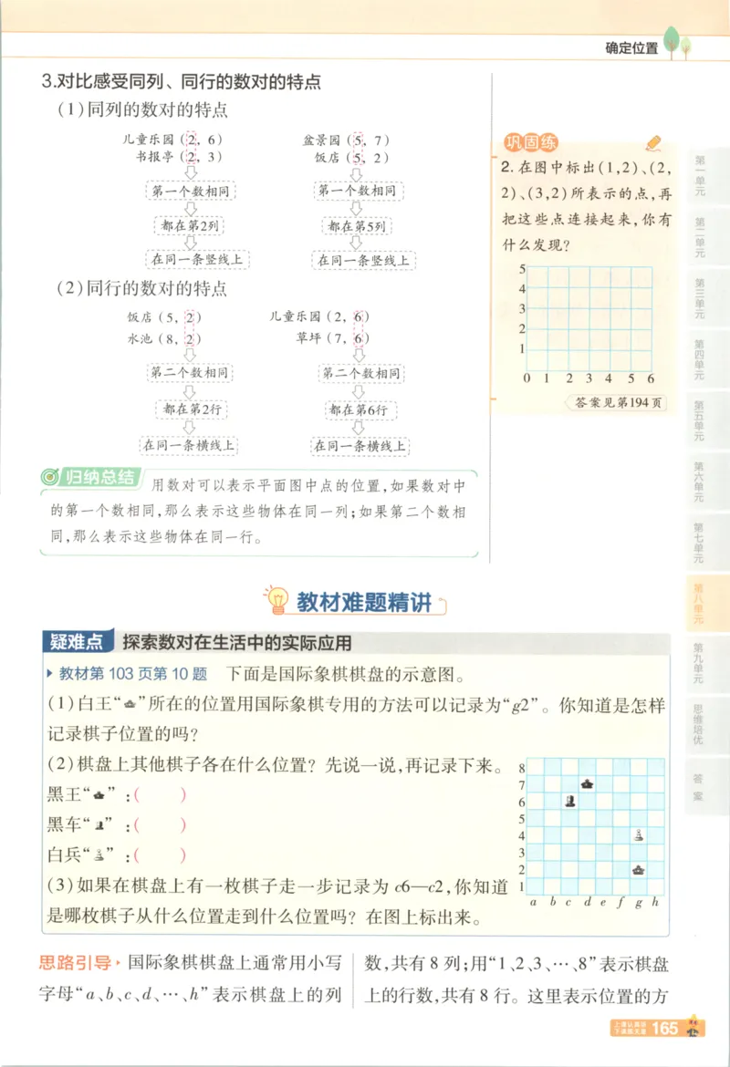 主书_2026春小学教辅大合集_5-26春《天星教育》系列_26春《教材帮》数学苏教版1-6下_26春苏教版数学四年级下册《教材帮》