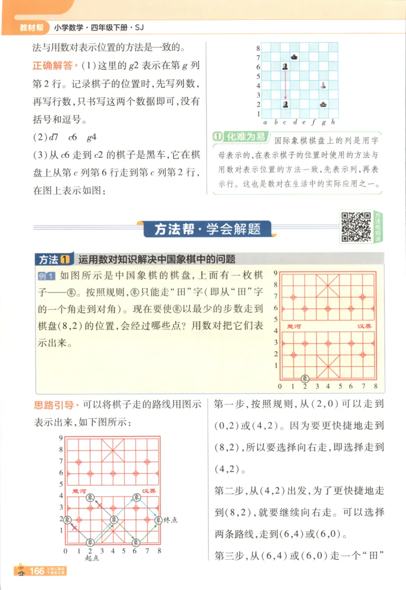 主书_2026春小学教辅大合集_5-26春《天星教育》系列_26春《教材帮》数学苏教版1-6下_26春苏教版数学四年级下册《教材帮》