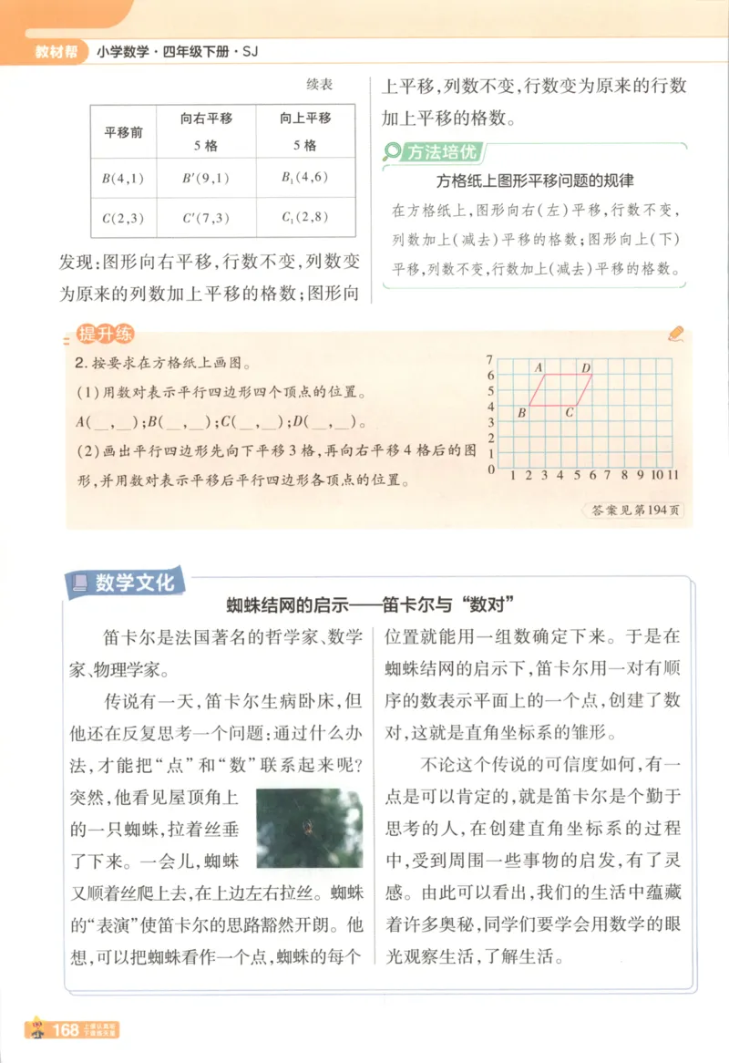 主书_2026春小学教辅大合集_5-26春《天星教育》系列_26春《教材帮》数学苏教版1-6下_26春苏教版数学四年级下册《教材帮》