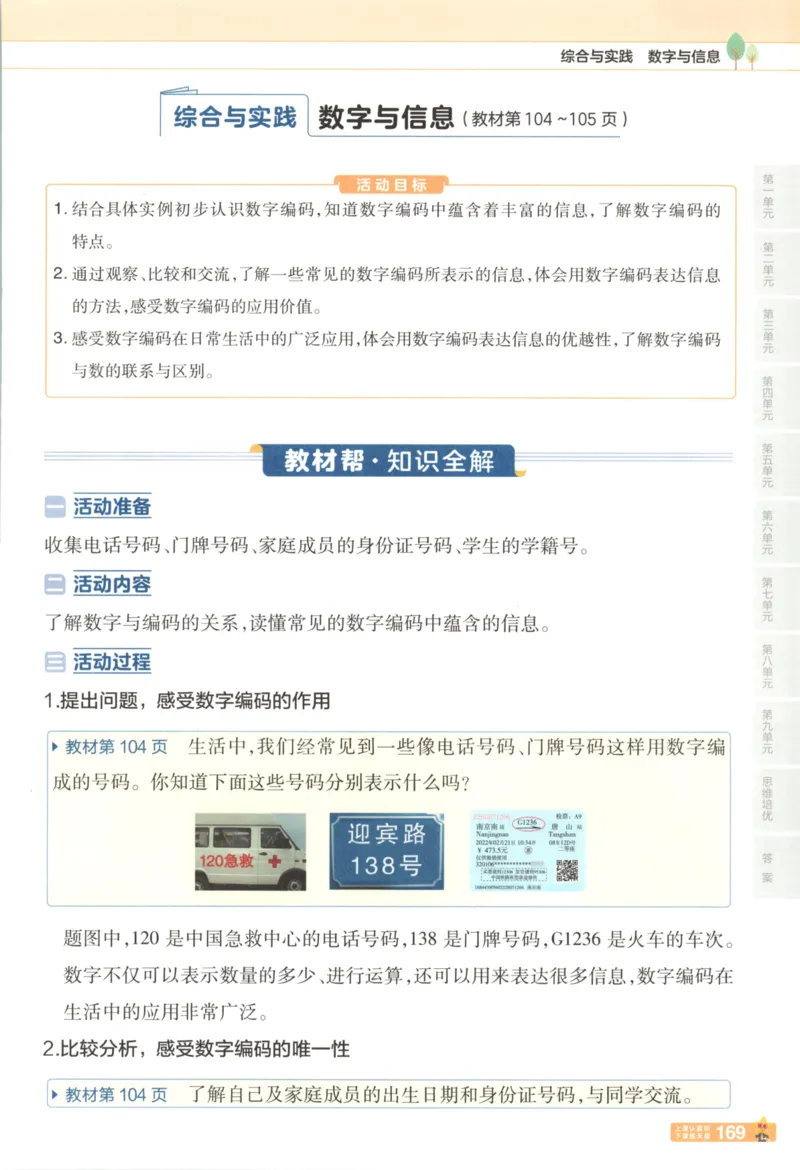主书_2026春小学教辅大合集_5-26春《天星教育》系列_26春《教材帮》数学苏教版1-6下_26春苏教版数学四年级下册《教材帮》