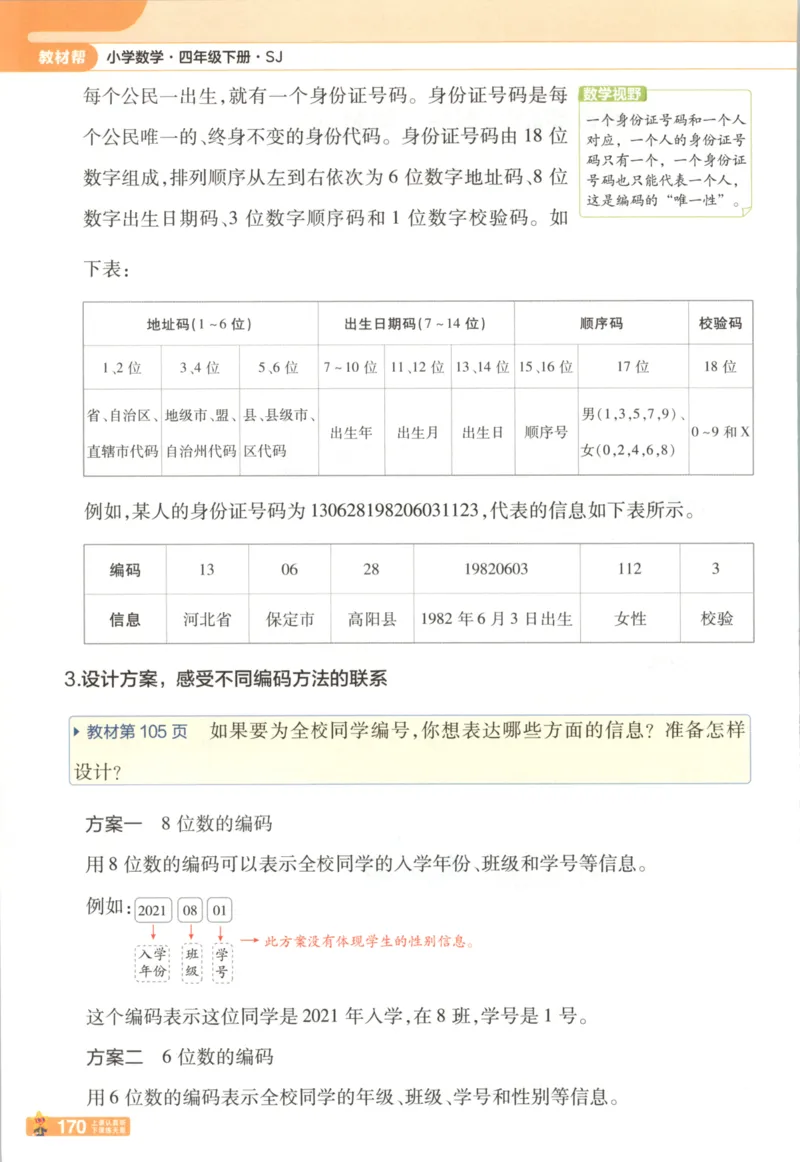 主书_2026春小学教辅大合集_5-26春《天星教育》系列_26春《教材帮》数学苏教版1-6下_26春苏教版数学四年级下册《教材帮》