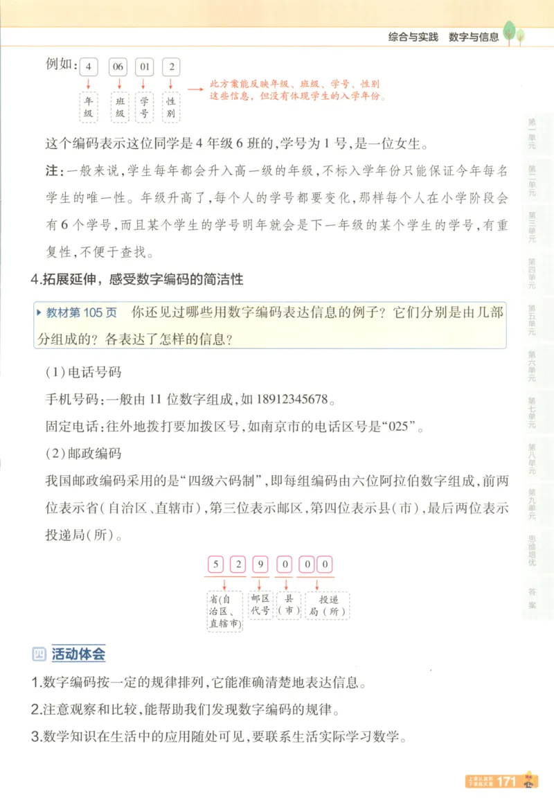 主书_2026春小学教辅大合集_5-26春《天星教育》系列_26春《教材帮》数学苏教版1-6下_26春苏教版数学四年级下册《教材帮》