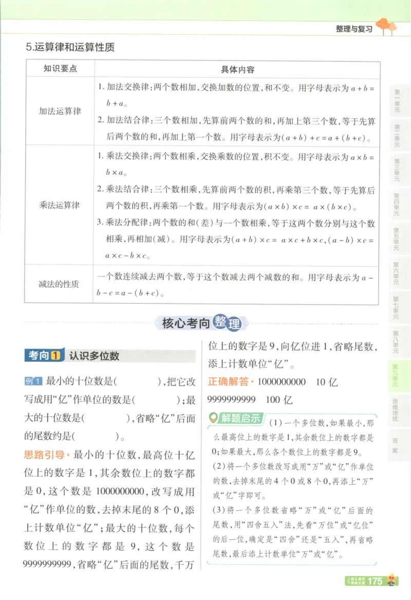 主书_2026春小学教辅大合集_5-26春《天星教育》系列_26春《教材帮》数学苏教版1-6下_26春苏教版数学四年级下册《教材帮》
