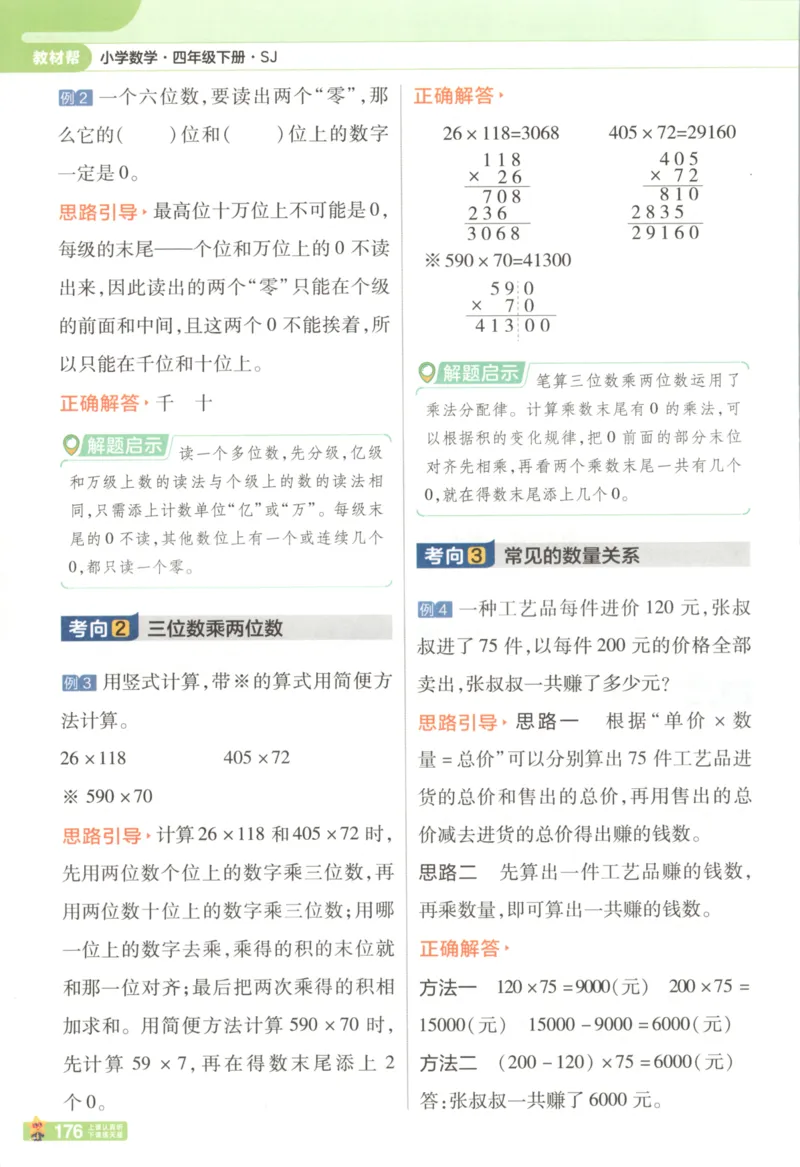 主书_2026春小学教辅大合集_5-26春《天星教育》系列_26春《教材帮》数学苏教版1-6下_26春苏教版数学四年级下册《教材帮》