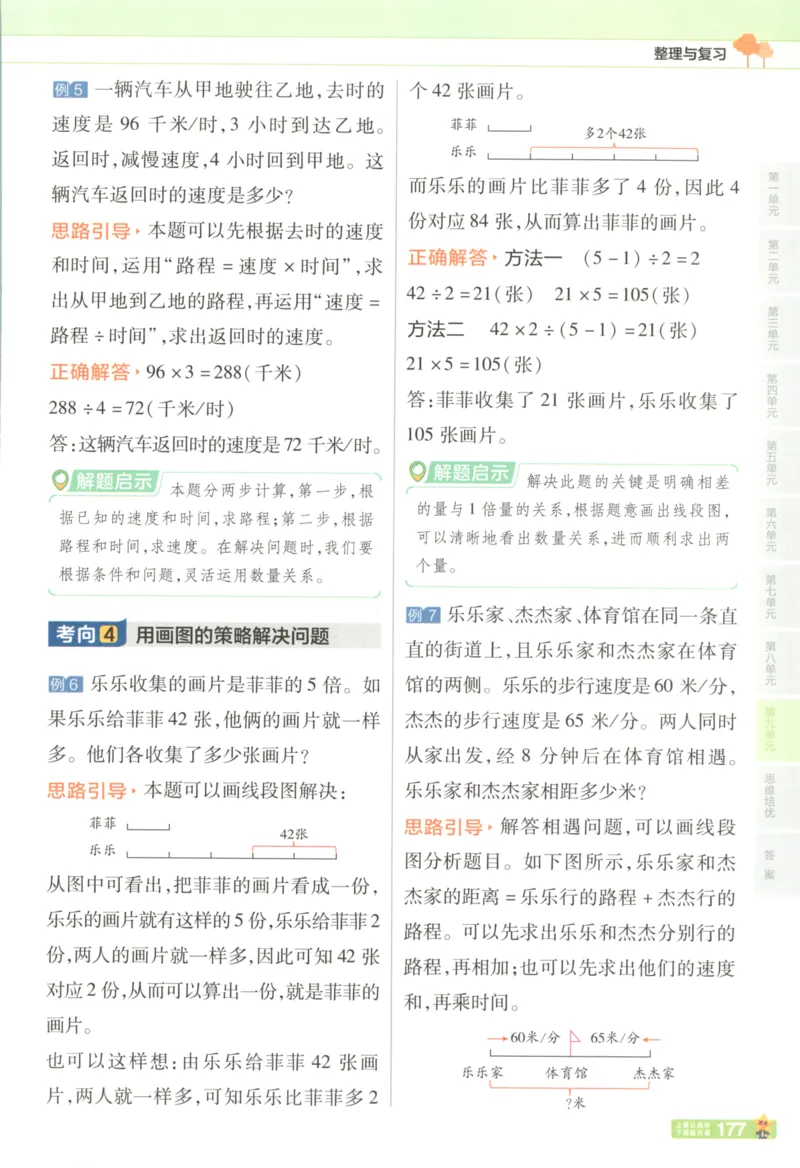 主书_2026春小学教辅大合集_5-26春《天星教育》系列_26春《教材帮》数学苏教版1-6下_26春苏教版数学四年级下册《教材帮》