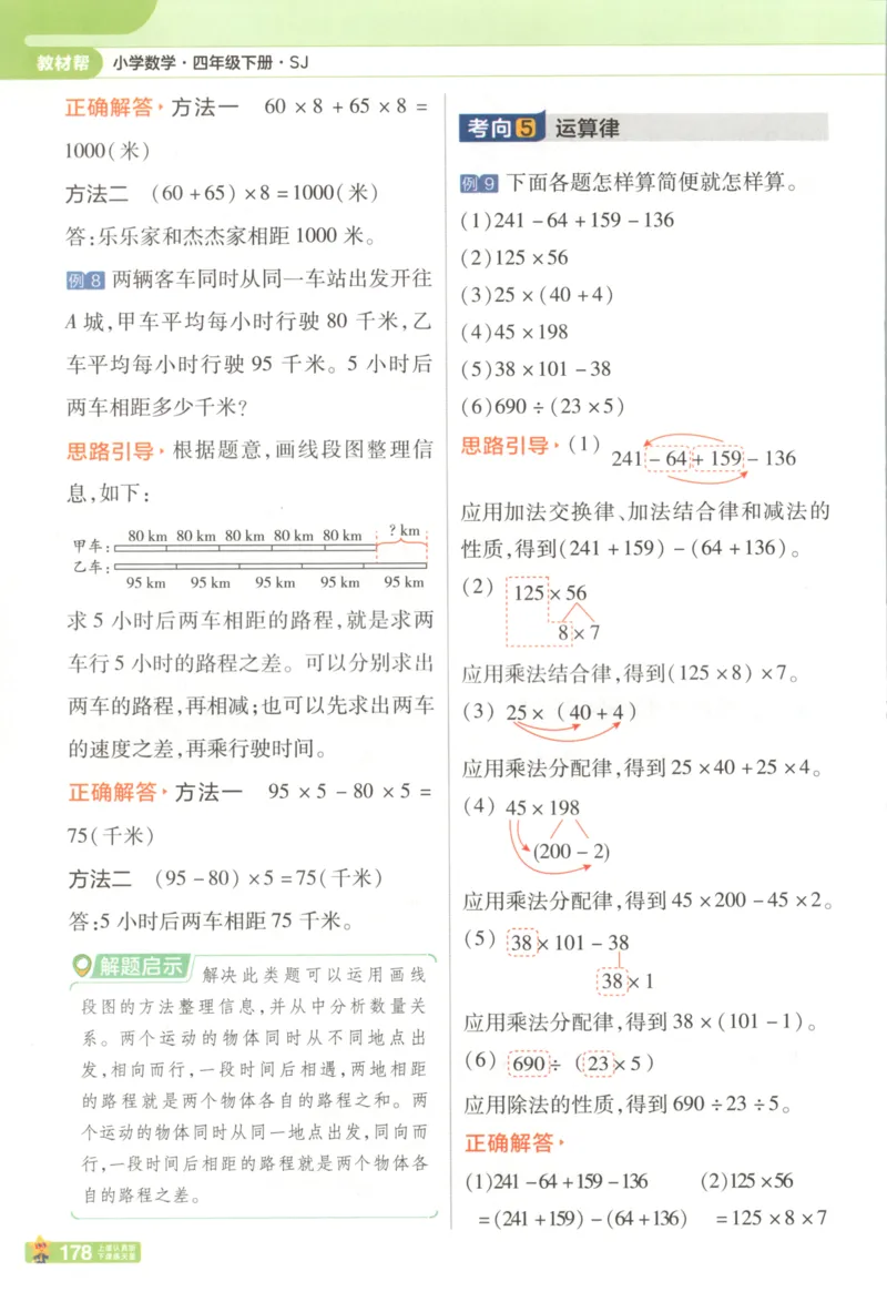 主书_2026春小学教辅大合集_5-26春《天星教育》系列_26春《教材帮》数学苏教版1-6下_26春苏教版数学四年级下册《教材帮》