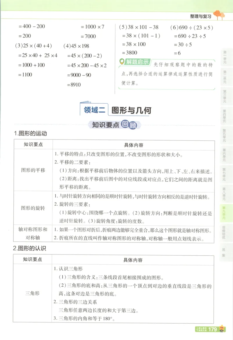 主书_2026春小学教辅大合集_5-26春《天星教育》系列_26春《教材帮》数学苏教版1-6下_26春苏教版数学四年级下册《教材帮》