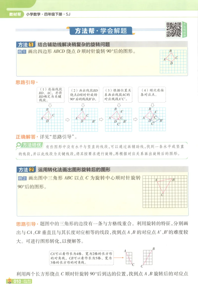 主书_2026春小学教辅大合集_5-26春《天星教育》系列_26春《教材帮》数学苏教版1-6下_26春苏教版数学四年级下册《教材帮》
