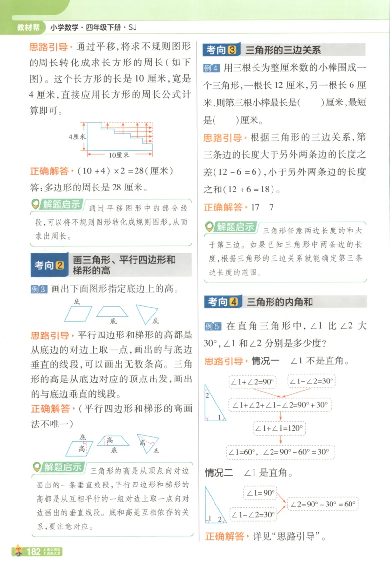 主书_2026春小学教辅大合集_5-26春《天星教育》系列_26春《教材帮》数学苏教版1-6下_26春苏教版数学四年级下册《教材帮》