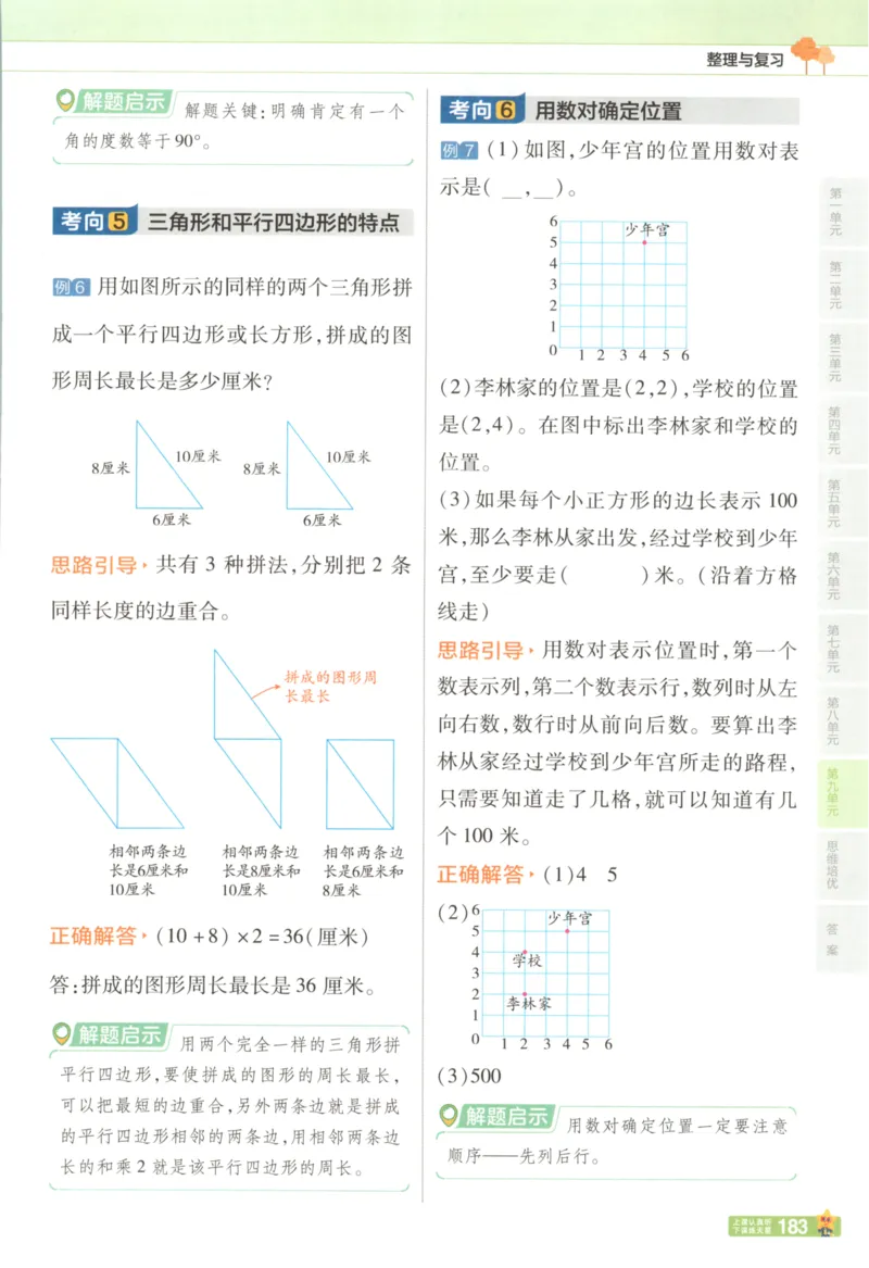 主书_2026春小学教辅大合集_5-26春《天星教育》系列_26春《教材帮》数学苏教版1-6下_26春苏教版数学四年级下册《教材帮》