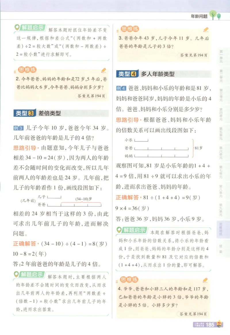 主书_2026春小学教辅大合集_5-26春《天星教育》系列_26春《教材帮》数学苏教版1-6下_26春苏教版数学四年级下册《教材帮》