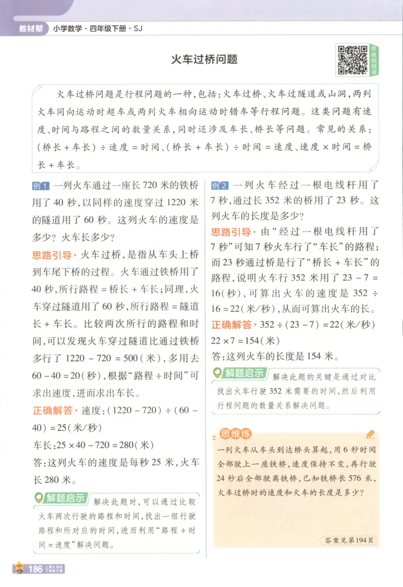 主书_2026春小学教辅大合集_5-26春《天星教育》系列_26春《教材帮》数学苏教版1-6下_26春苏教版数学四年级下册《教材帮》