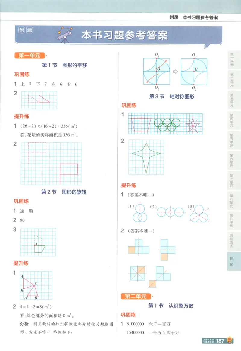 主书_2026春小学教辅大合集_5-26春《天星教育》系列_26春《教材帮》数学苏教版1-6下_26春苏教版数学四年级下册《教材帮》