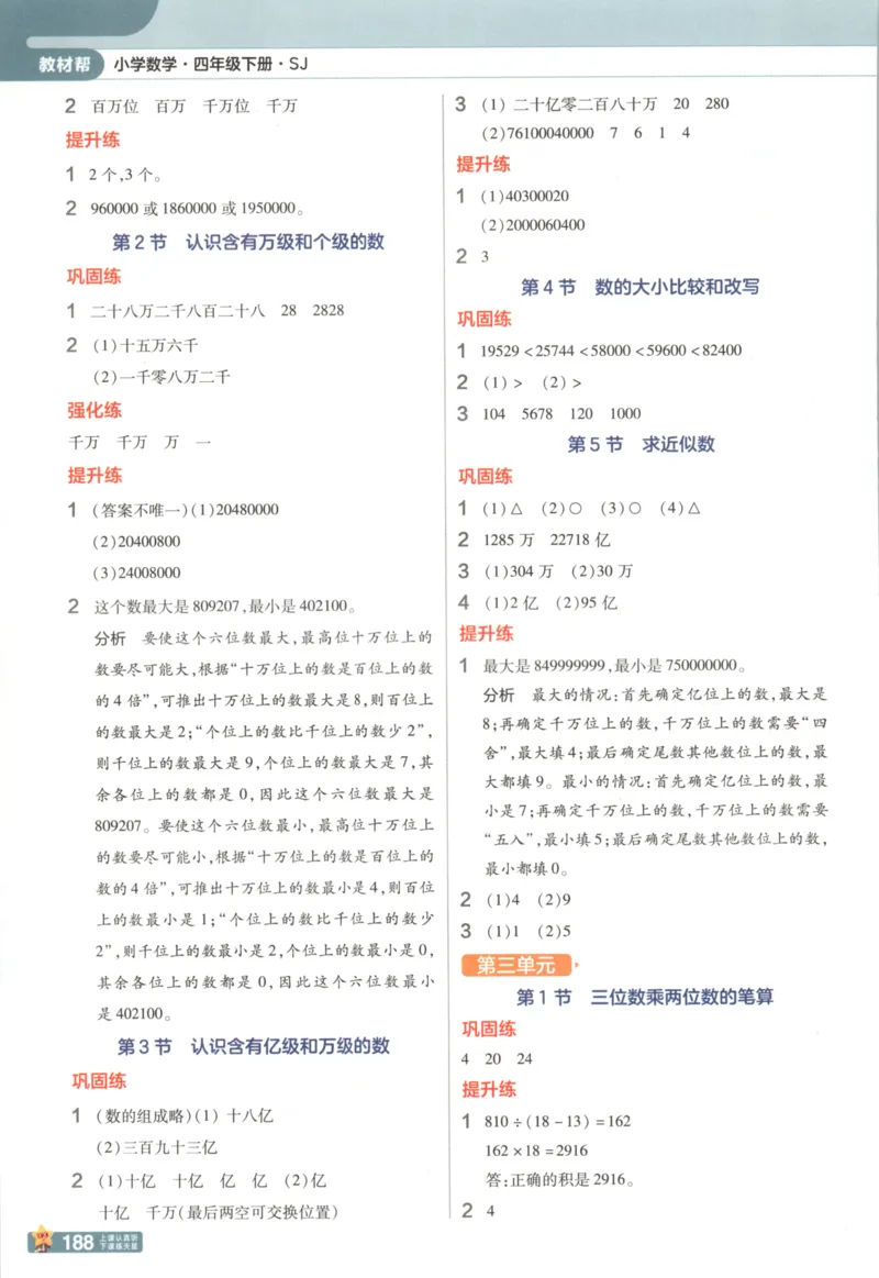 主书_2026春小学教辅大合集_5-26春《天星教育》系列_26春《教材帮》数学苏教版1-6下_26春苏教版数学四年级下册《教材帮》
