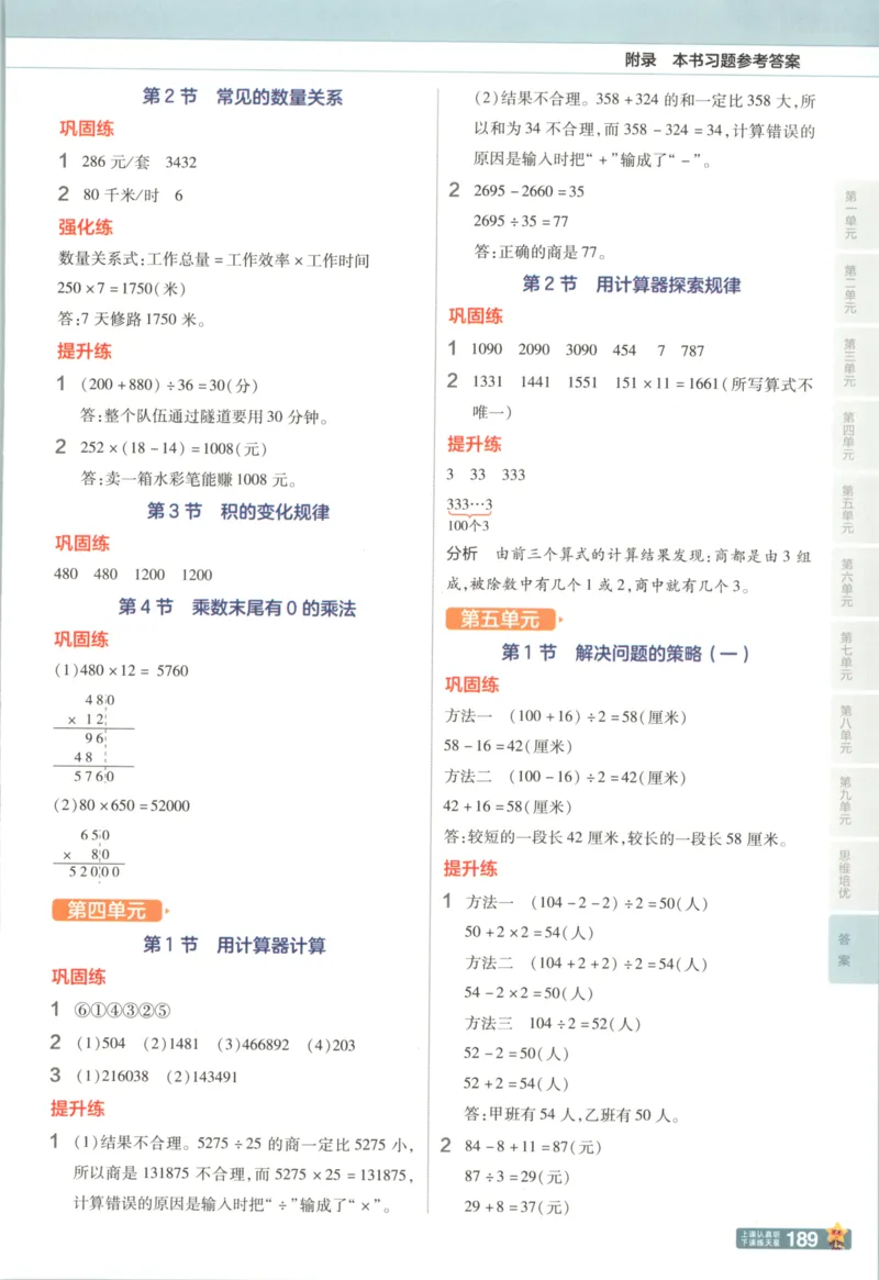 主书_2026春小学教辅大合集_5-26春《天星教育》系列_26春《教材帮》数学苏教版1-6下_26春苏教版数学四年级下册《教材帮》
