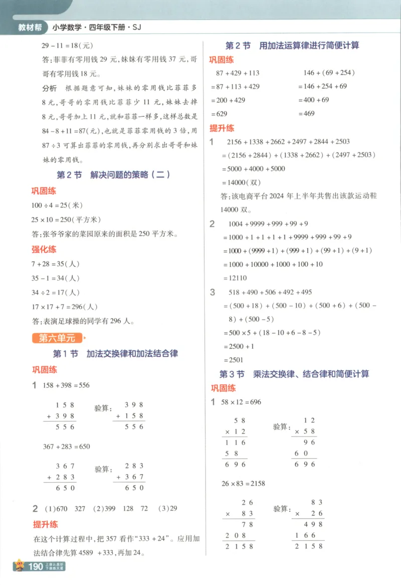 主书_2026春小学教辅大合集_5-26春《天星教育》系列_26春《教材帮》数学苏教版1-6下_26春苏教版数学四年级下册《教材帮》