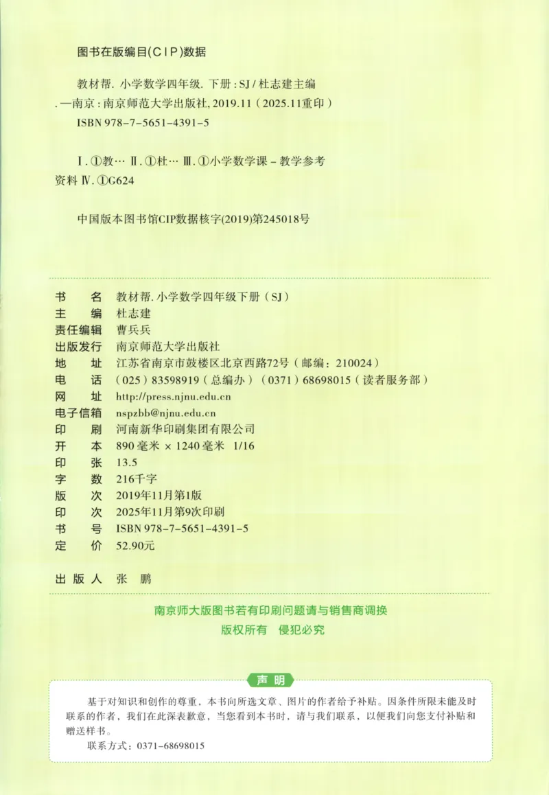 主书_2026春小学教辅大合集_5-26春《天星教育》系列_26春《教材帮》数学苏教版1-6下_26春苏教版数学四年级下册《教材帮》