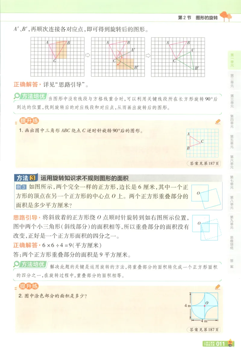 主书_2026春小学教辅大合集_5-26春《天星教育》系列_26春《教材帮》数学苏教版1-6下_26春苏教版数学四年级下册《教材帮》