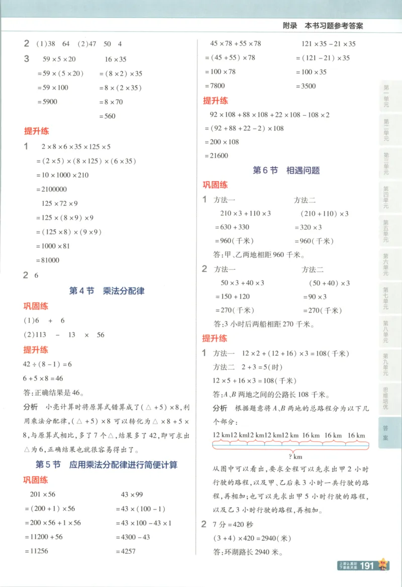 主书_2026春小学教辅大合集_5-26春《天星教育》系列_26春《教材帮》数学苏教版1-6下_26春苏教版数学四年级下册《教材帮》