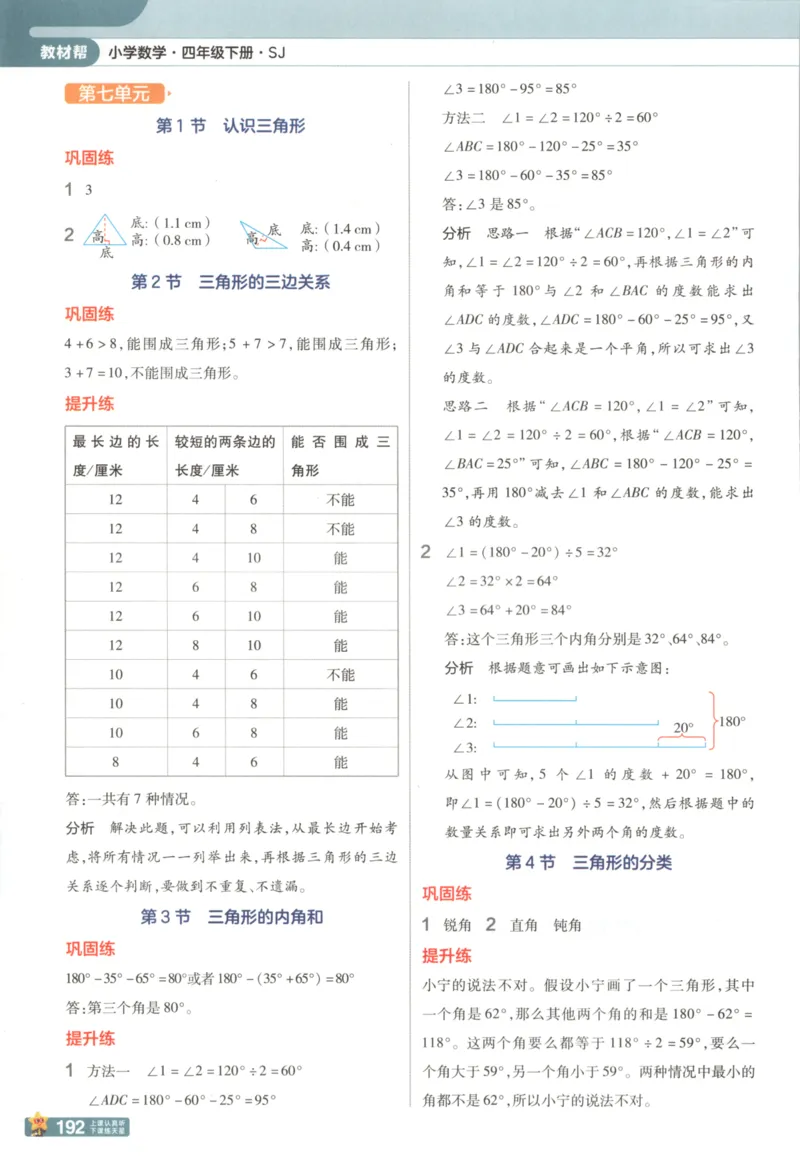 主书_2026春小学教辅大合集_5-26春《天星教育》系列_26春《教材帮》数学苏教版1-6下_26春苏教版数学四年级下册《教材帮》
