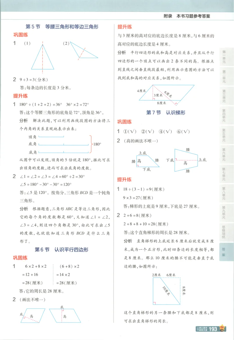 主书_2026春小学教辅大合集_5-26春《天星教育》系列_26春《教材帮》数学苏教版1-6下_26春苏教版数学四年级下册《教材帮》