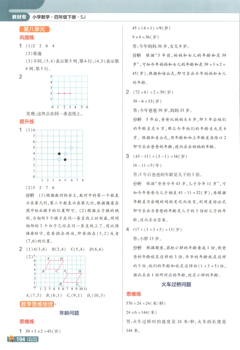 主书_2026春小学教辅大合集_5-26春《天星教育》系列_26春《教材帮》数学苏教版1-6下_26春苏教版数学四年级下册《教材帮》