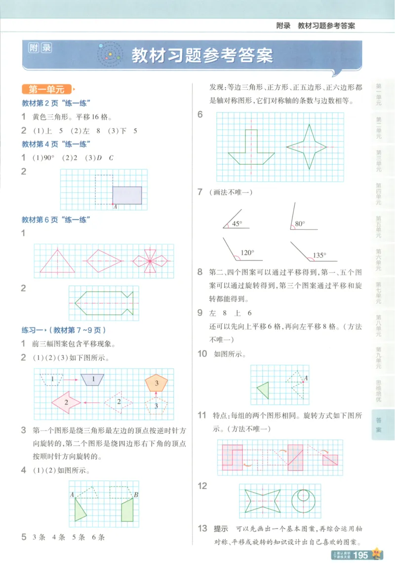 主书_2026春小学教辅大合集_5-26春《天星教育》系列_26春《教材帮》数学苏教版1-6下_26春苏教版数学四年级下册《教材帮》