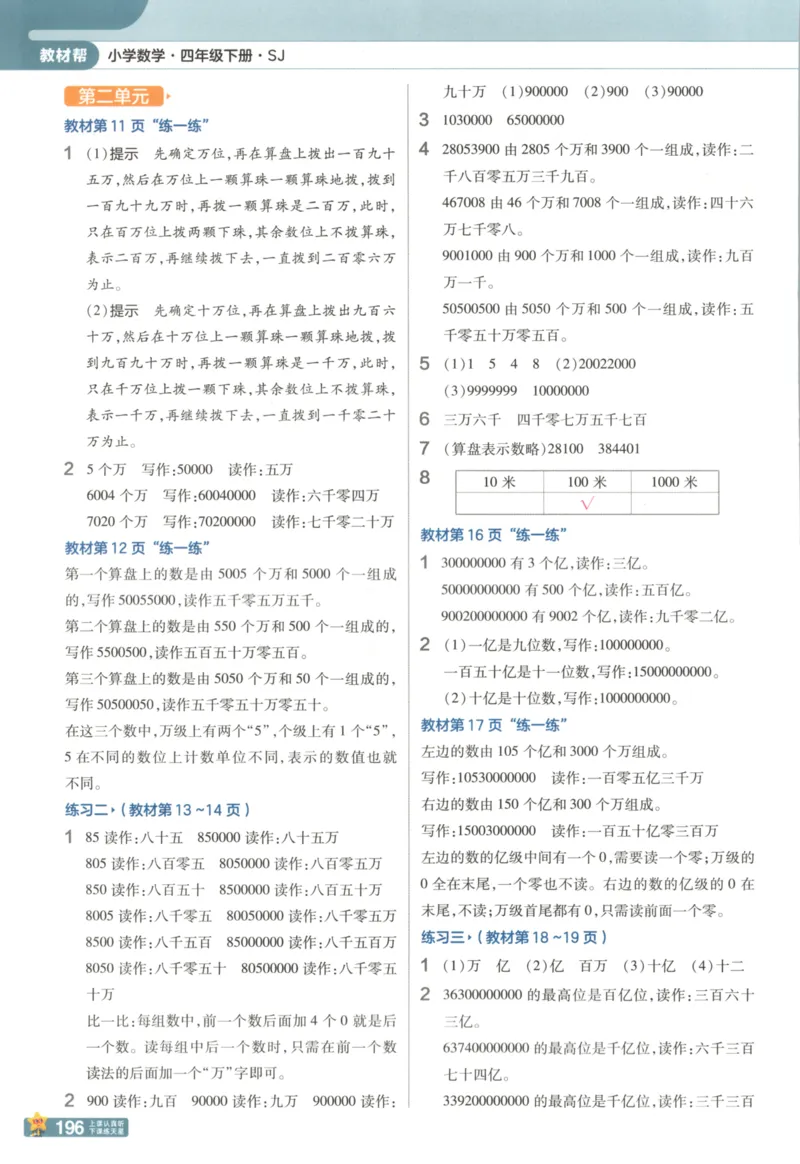 主书_2026春小学教辅大合集_5-26春《天星教育》系列_26春《教材帮》数学苏教版1-6下_26春苏教版数学四年级下册《教材帮》