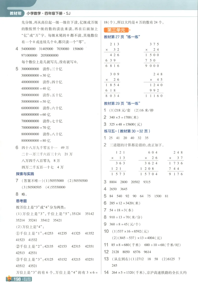 主书_2026春小学教辅大合集_5-26春《天星教育》系列_26春《教材帮》数学苏教版1-6下_26春苏教版数学四年级下册《教材帮》