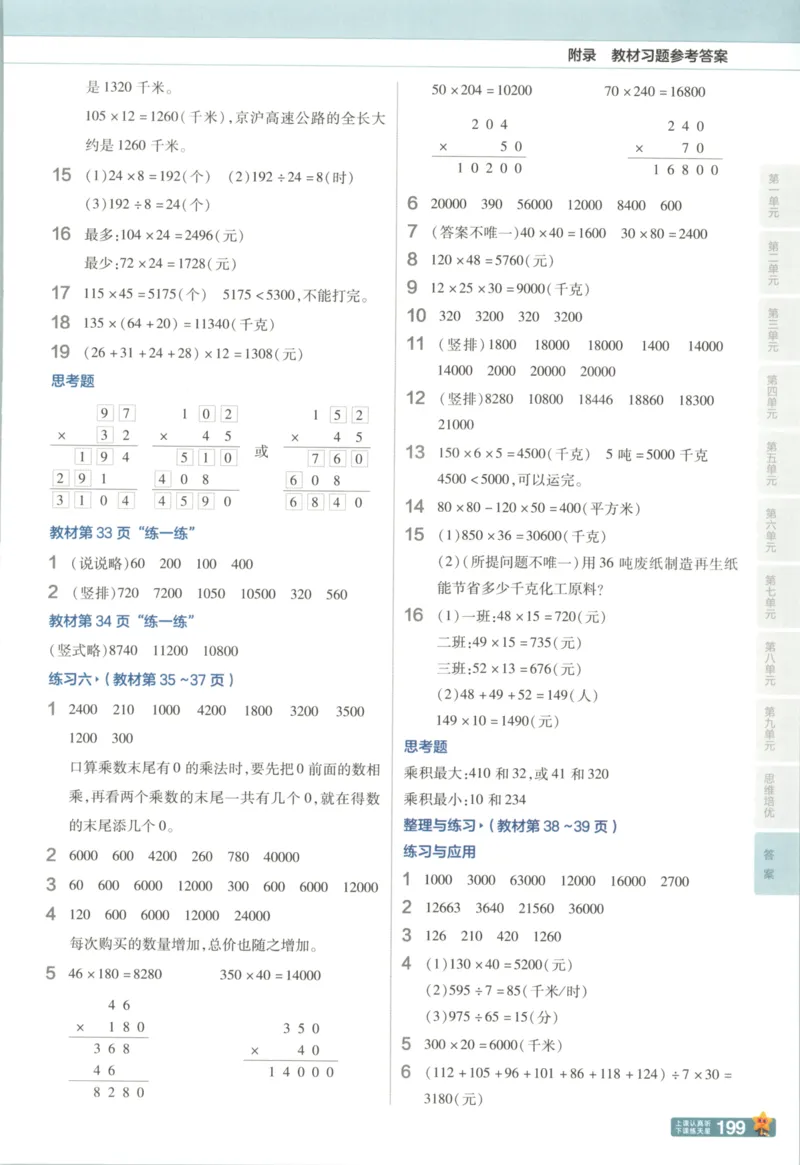 主书_2026春小学教辅大合集_5-26春《天星教育》系列_26春《教材帮》数学苏教版1-6下_26春苏教版数学四年级下册《教材帮》