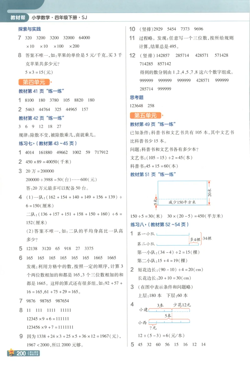 主书_2026春小学教辅大合集_5-26春《天星教育》系列_26春《教材帮》数学苏教版1-6下_26春苏教版数学四年级下册《教材帮》