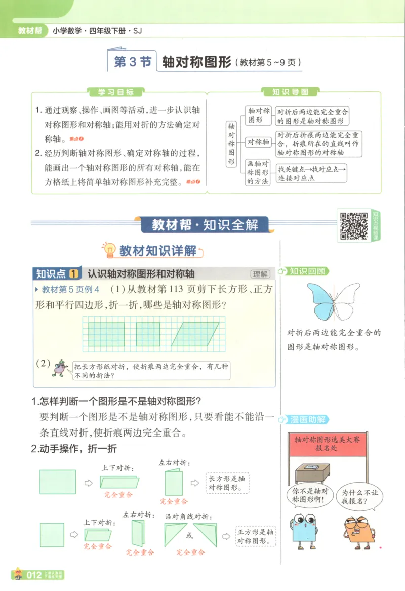 主书_2026春小学教辅大合集_5-26春《天星教育》系列_26春《教材帮》数学苏教版1-6下_26春苏教版数学四年级下册《教材帮》