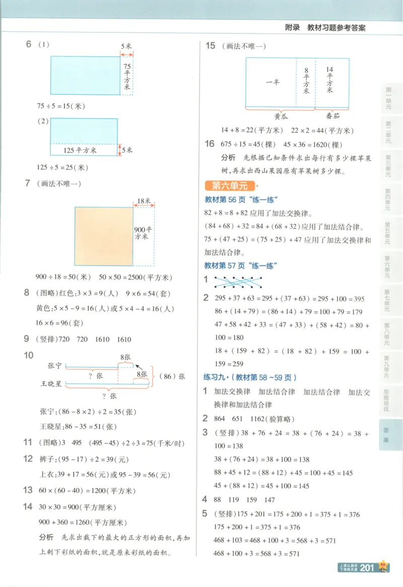 主书_2026春小学教辅大合集_5-26春《天星教育》系列_26春《教材帮》数学苏教版1-6下_26春苏教版数学四年级下册《教材帮》