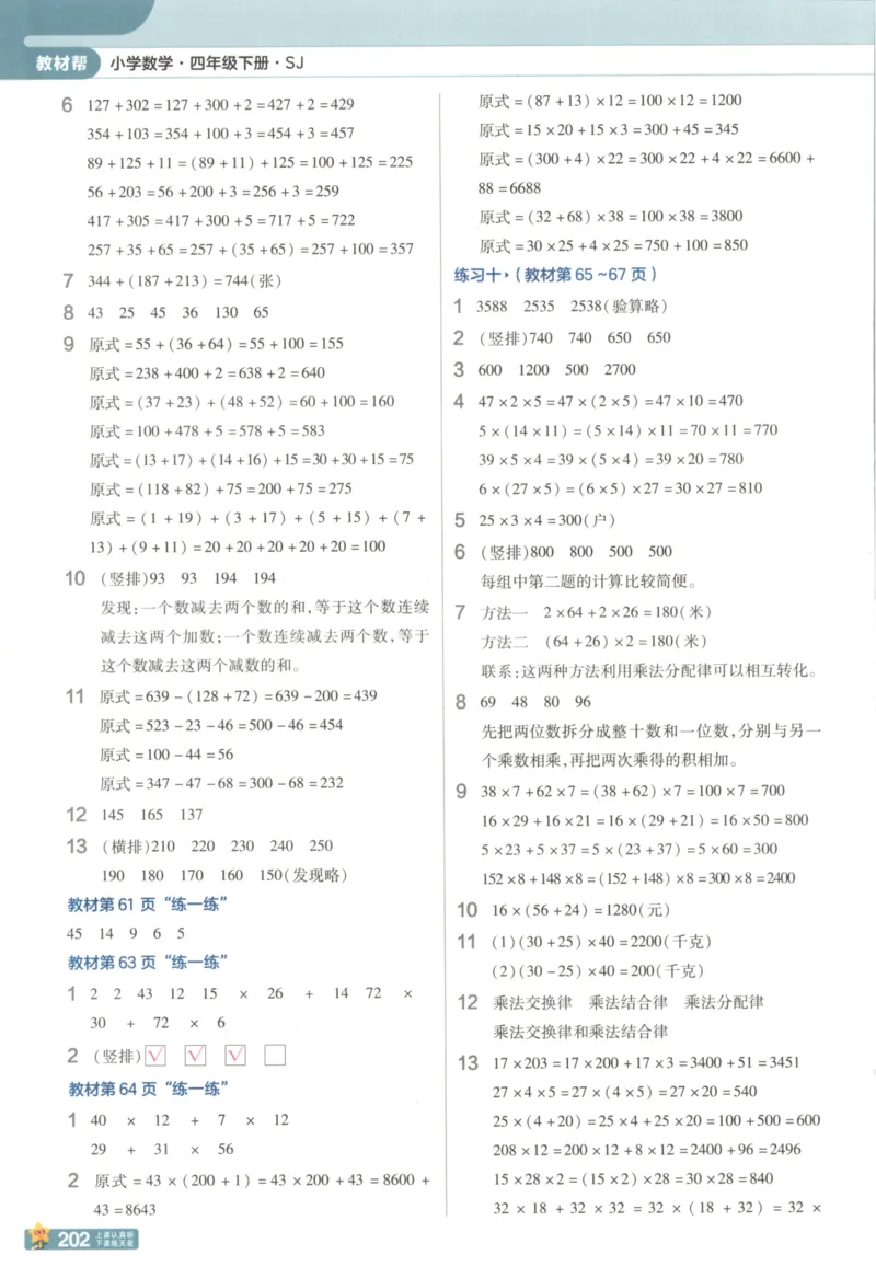 主书_2026春小学教辅大合集_5-26春《天星教育》系列_26春《教材帮》数学苏教版1-6下_26春苏教版数学四年级下册《教材帮》