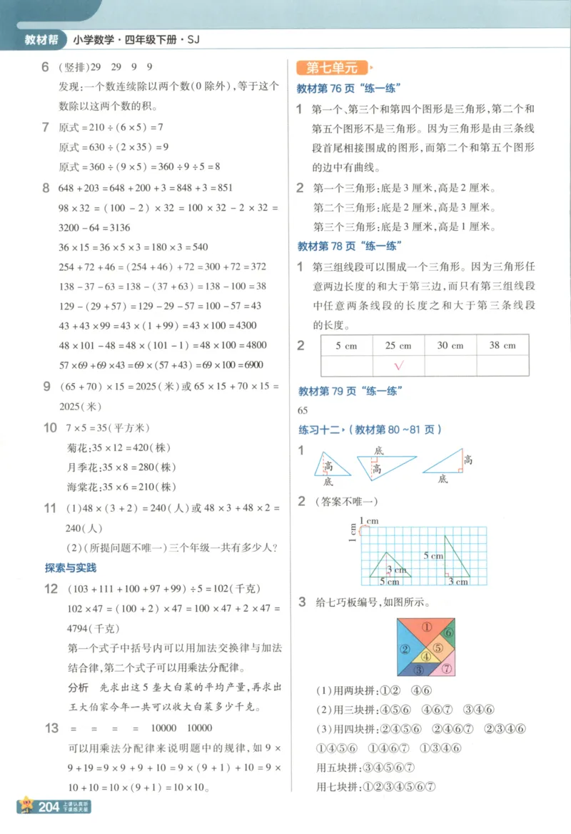 主书_2026春小学教辅大合集_5-26春《天星教育》系列_26春《教材帮》数学苏教版1-6下_26春苏教版数学四年级下册《教材帮》