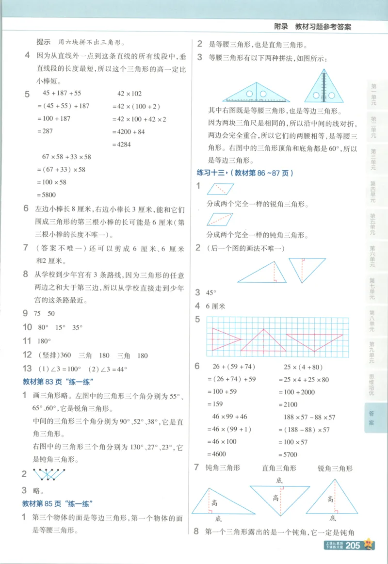 主书_2026春小学教辅大合集_5-26春《天星教育》系列_26春《教材帮》数学苏教版1-6下_26春苏教版数学四年级下册《教材帮》