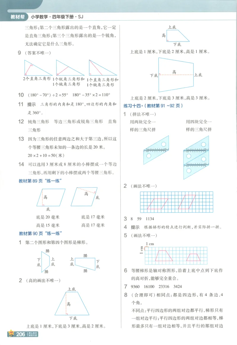 主书_2026春小学教辅大合集_5-26春《天星教育》系列_26春《教材帮》数学苏教版1-6下_26春苏教版数学四年级下册《教材帮》
