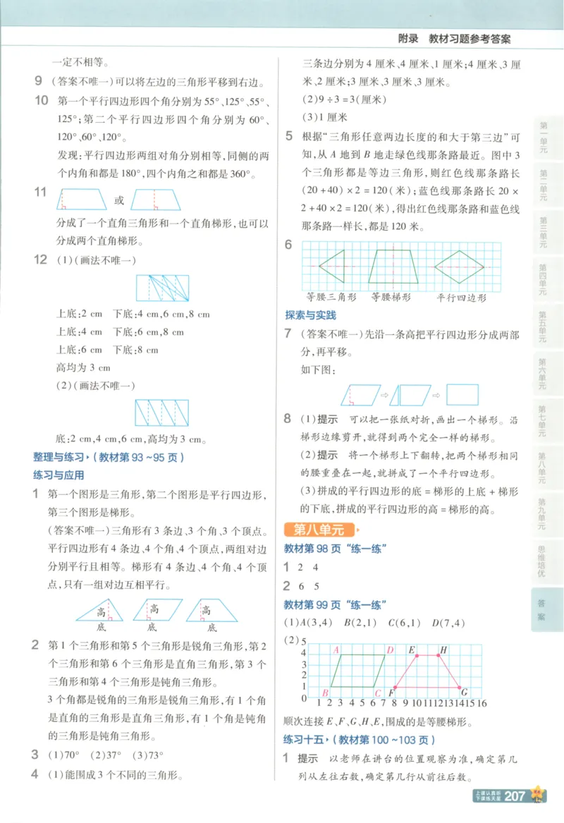主书_2026春小学教辅大合集_5-26春《天星教育》系列_26春《教材帮》数学苏教版1-6下_26春苏教版数学四年级下册《教材帮》
