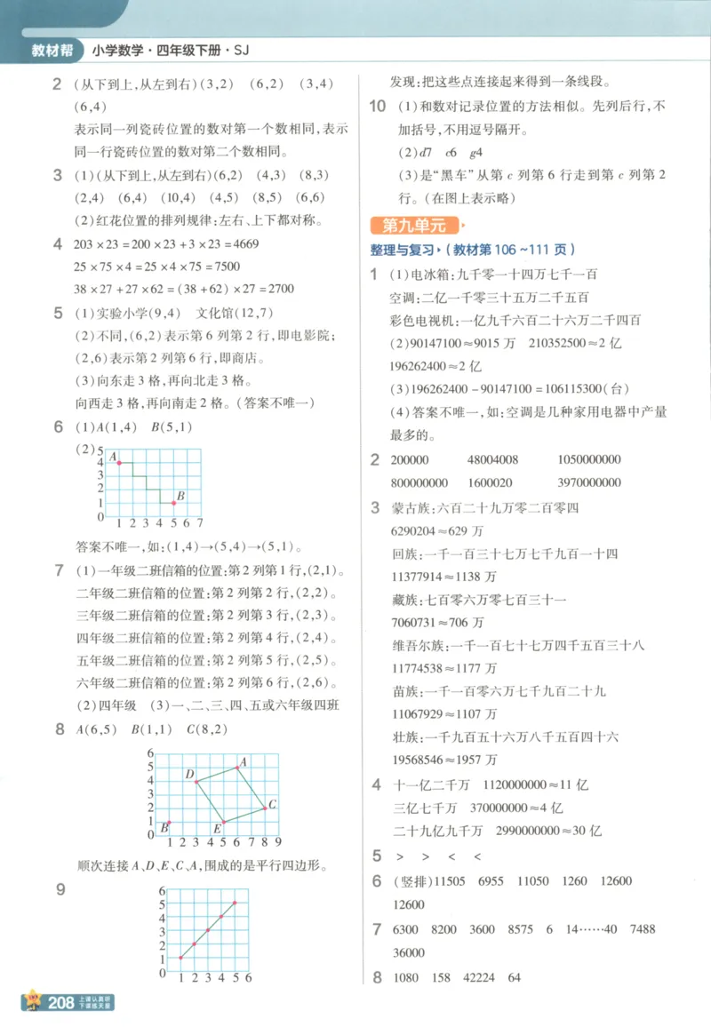 主书_2026春小学教辅大合集_5-26春《天星教育》系列_26春《教材帮》数学苏教版1-6下_26春苏教版数学四年级下册《教材帮》