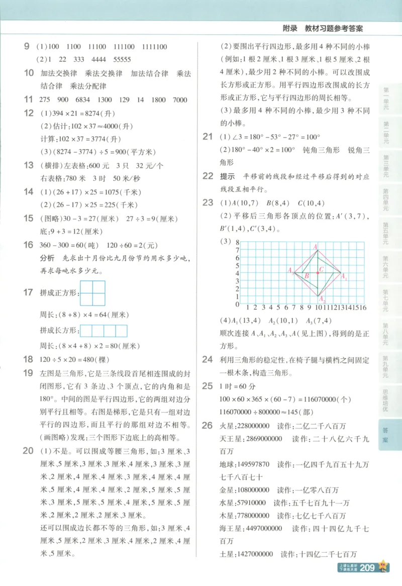 主书_2026春小学教辅大合集_5-26春《天星教育》系列_26春《教材帮》数学苏教版1-6下_26春苏教版数学四年级下册《教材帮》