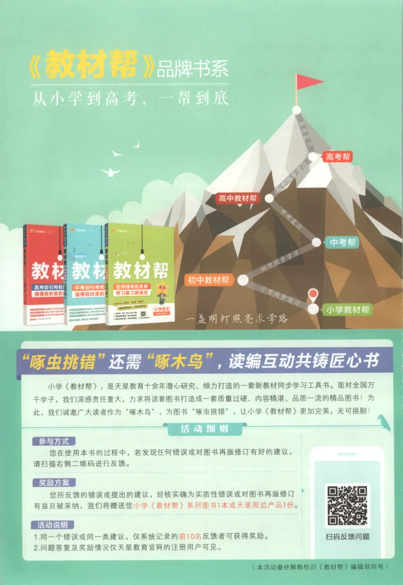 主书_2026春小学教辅大合集_5-26春《天星教育》系列_26春《教材帮》数学苏教版1-6下_26春苏教版数学四年级下册《教材帮》