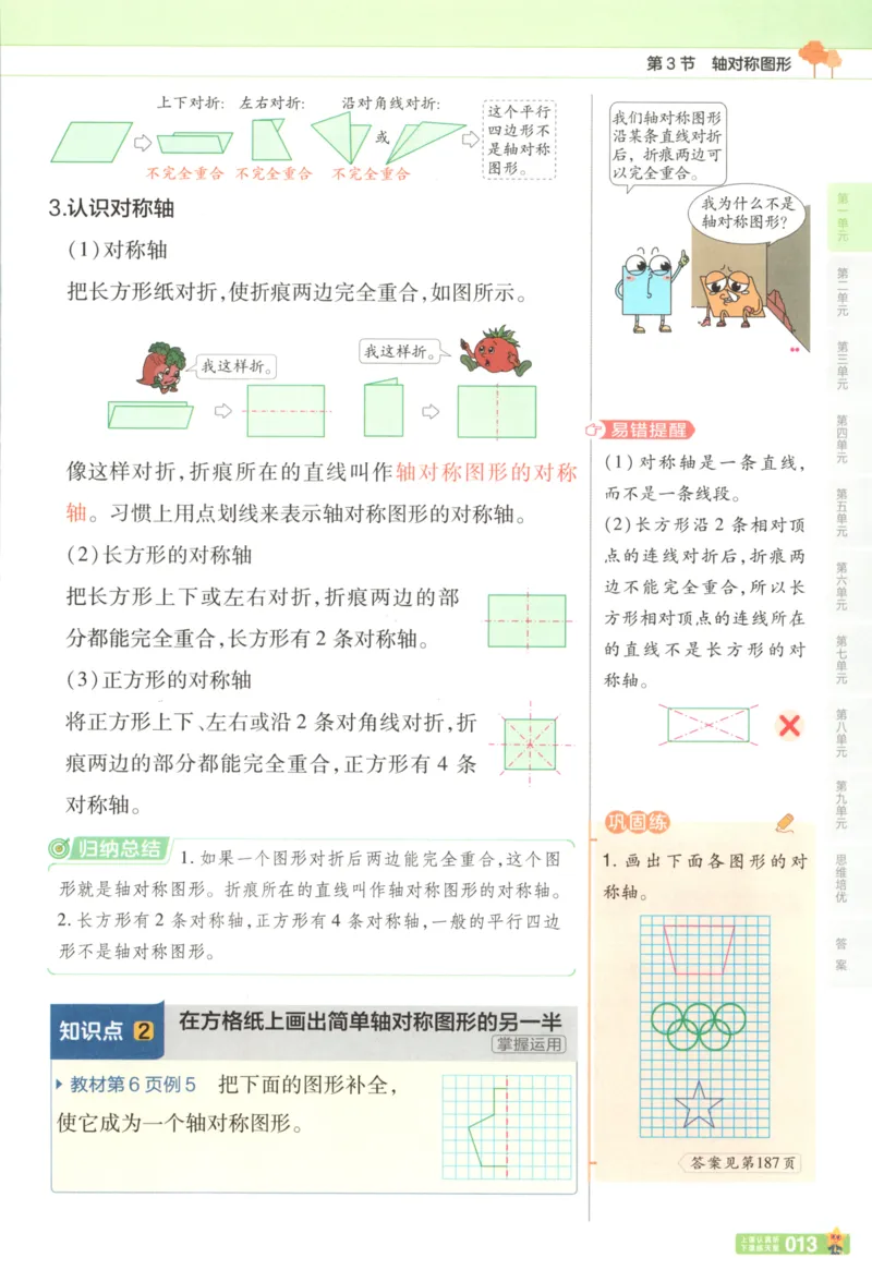 主书_2026春小学教辅大合集_5-26春《天星教育》系列_26春《教材帮》数学苏教版1-6下_26春苏教版数学四年级下册《教材帮》