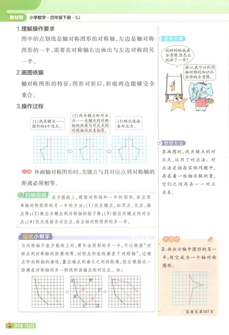 主书_2026春小学教辅大合集_5-26春《天星教育》系列_26春《教材帮》数学苏教版1-6下_26春苏教版数学四年级下册《教材帮》
