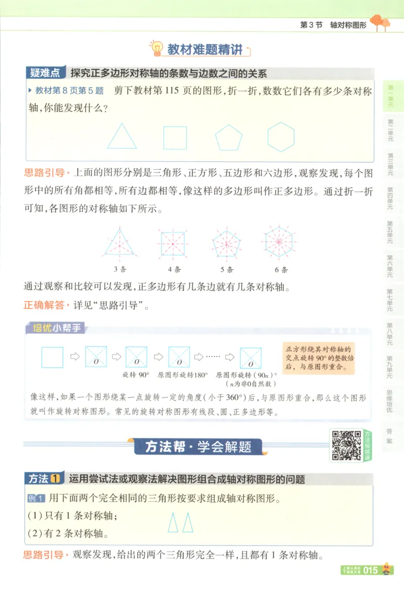 主书_2026春小学教辅大合集_5-26春《天星教育》系列_26春《教材帮》数学苏教版1-6下_26春苏教版数学四年级下册《教材帮》