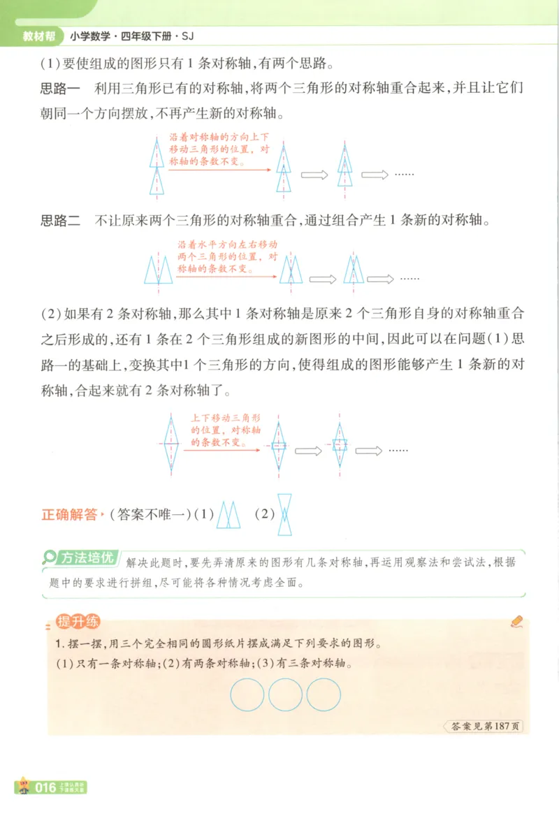 主书_2026春小学教辅大合集_5-26春《天星教育》系列_26春《教材帮》数学苏教版1-6下_26春苏教版数学四年级下册《教材帮》