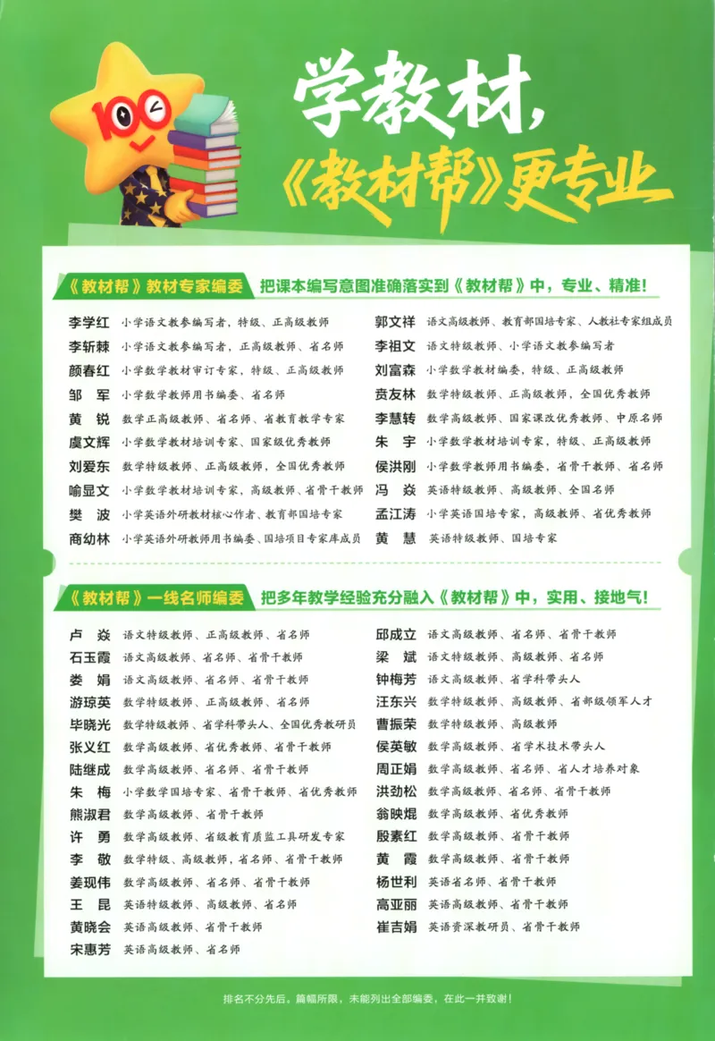 主书_2026春小学教辅大合集_5-26春《天星教育》系列_26春《教材帮》数学苏教版1-6下_26春苏教版数学四年级下册《教材帮》