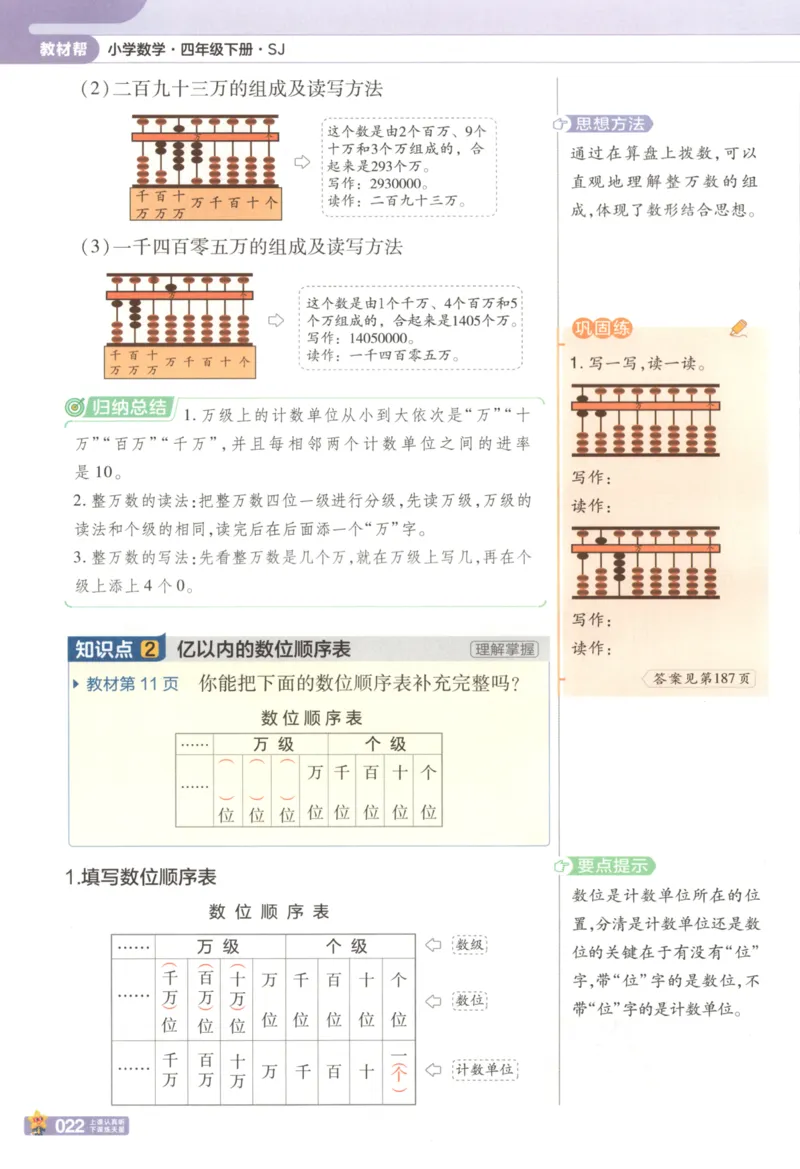 主书_2026春小学教辅大合集_5-26春《天星教育》系列_26春《教材帮》数学苏教版1-6下_26春苏教版数学四年级下册《教材帮》